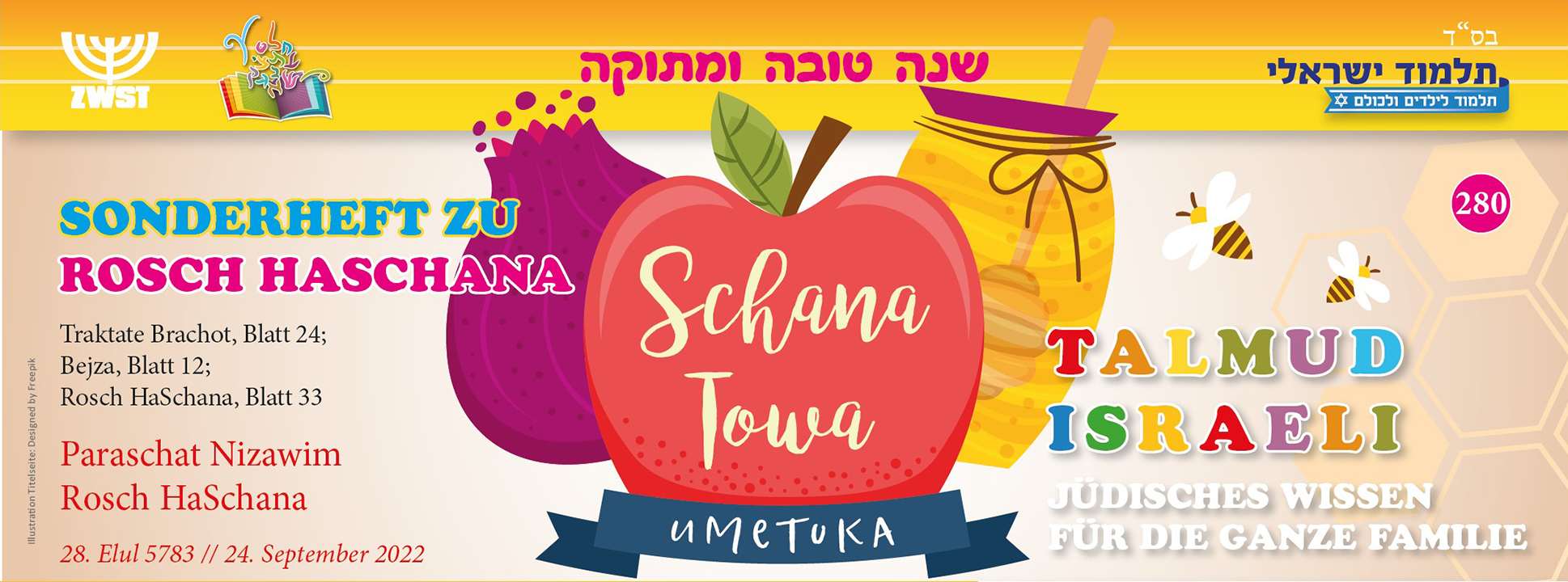 Talmud Israeli