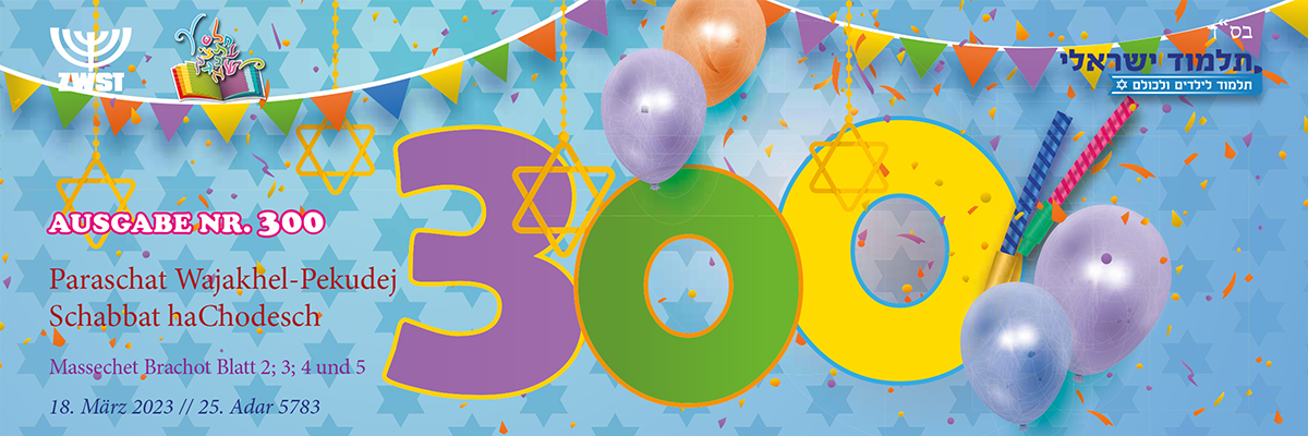 Talmud Israeli 300